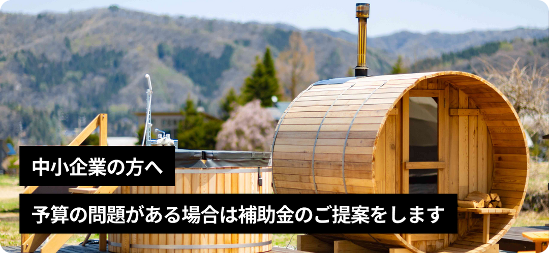 TM SAUNA BROTHERS | サウナ用品・グランピングテントの